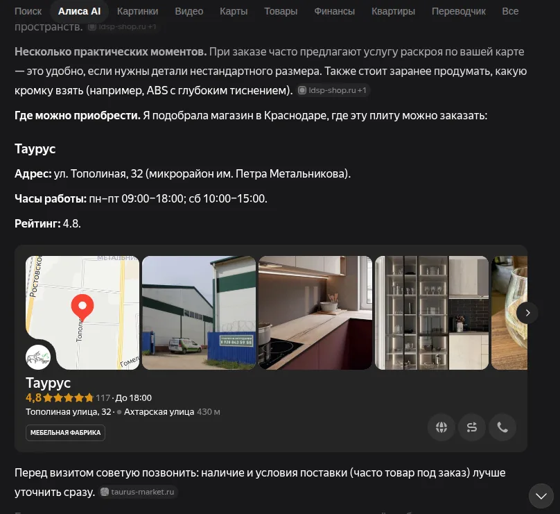 Local Presence: Алиса подсказывает магазин с адресом, картой и рейтингом 4.8