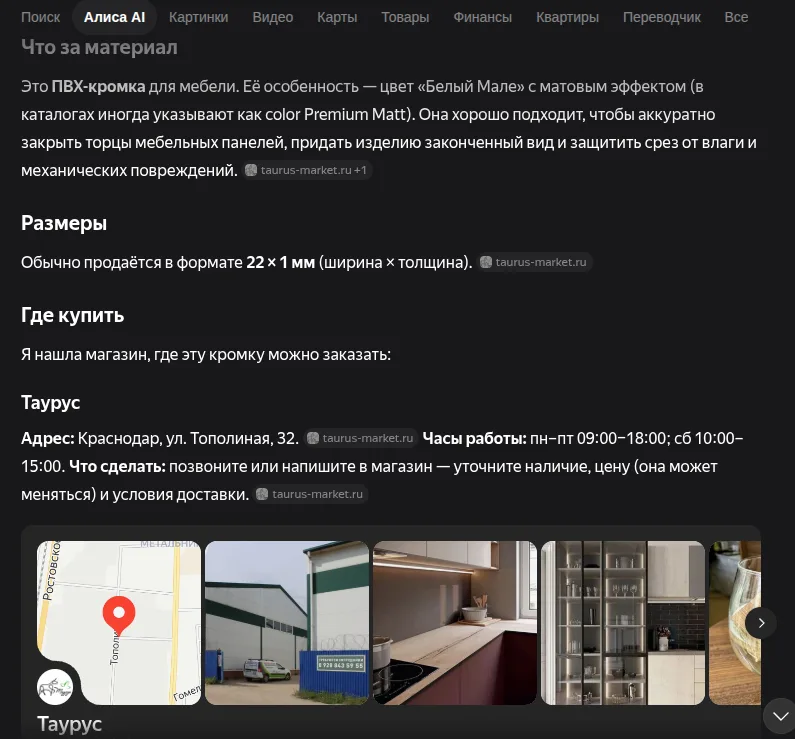 Страницы каталога цитируются как источник ответа (taurus-market.ru +1)