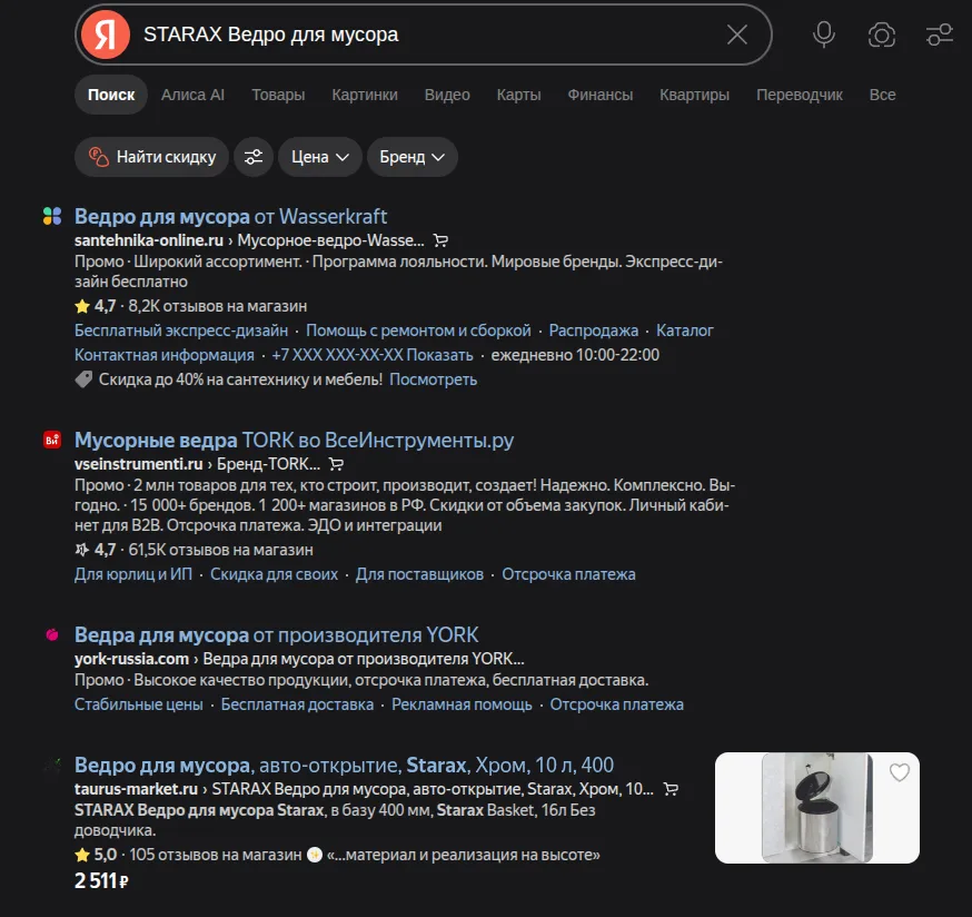 Органическая выдача Яндекса: карточка с ценой, рейтингом 5.0 и отзывами